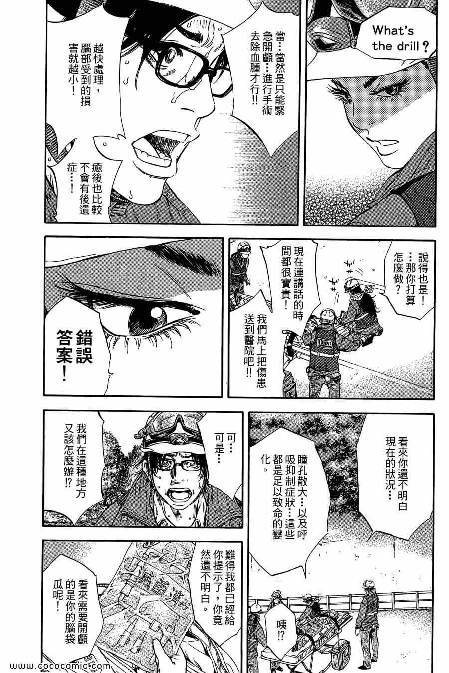 《Dr.MART瓦砾下的医师》漫画 瓦砾下的医师02卷