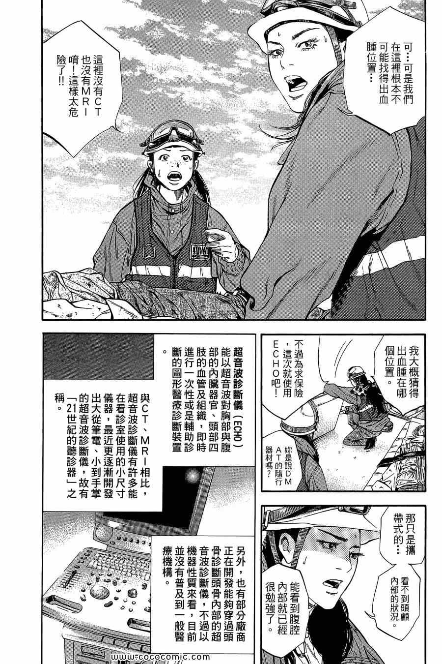 《Dr.MART瓦砾下的医师》漫画 瓦砾下的医师02卷