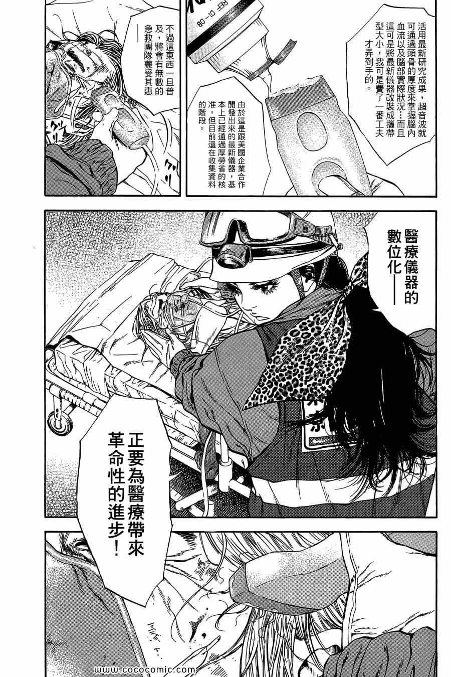 《Dr.MART瓦砾下的医师》漫画 瓦砾下的医师02卷