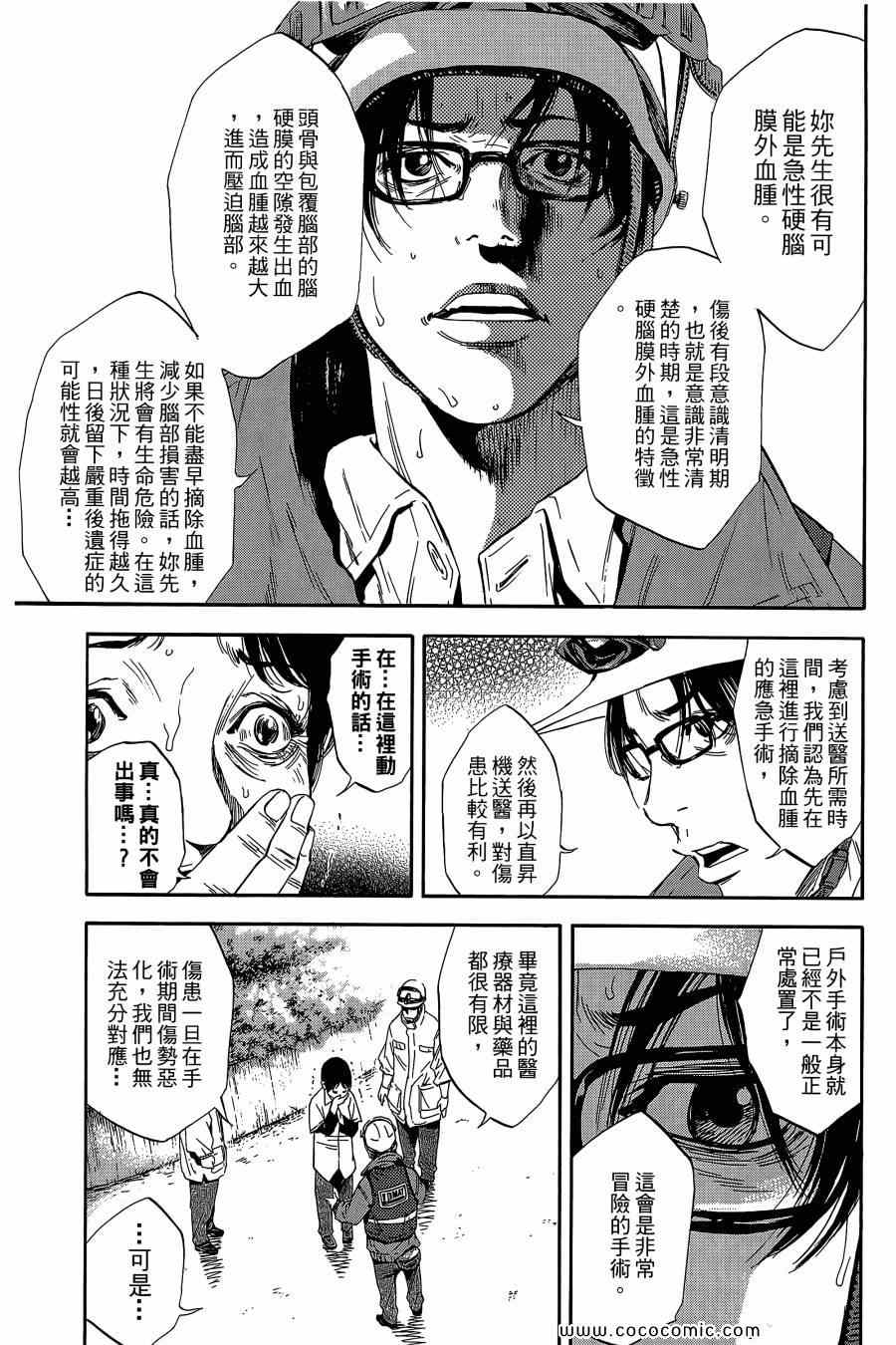 《Dr.MART瓦砾下的医师》漫画 瓦砾下的医师02卷