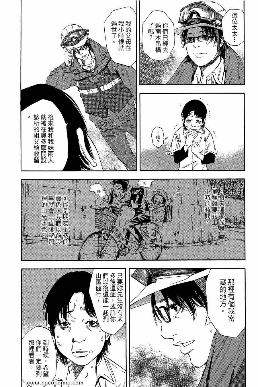 《Dr.MART瓦砾下的医师》漫画 瓦砾下的医师02卷