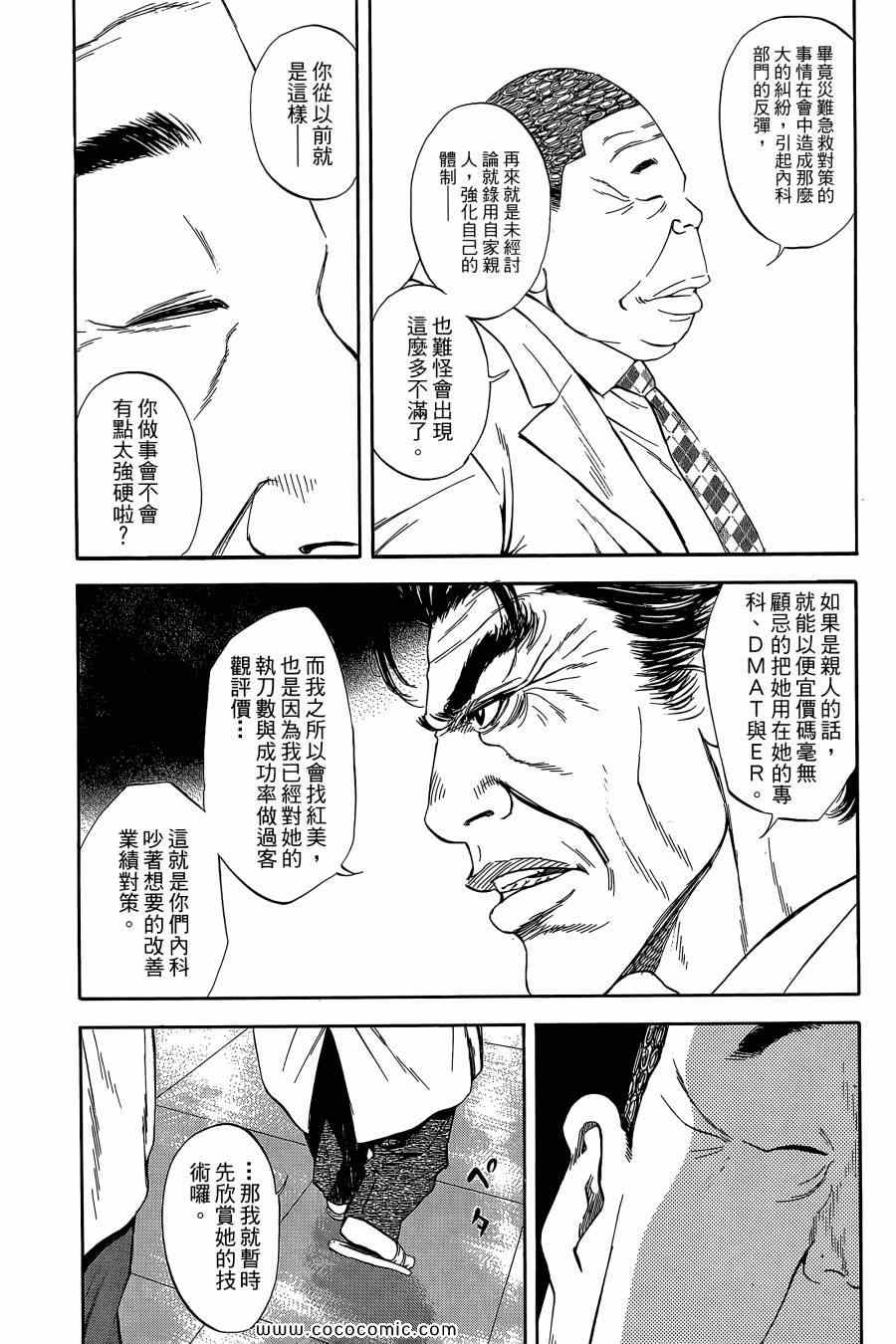 《Dr.MART瓦砾下的医师》漫画 瓦砾下的医师02卷