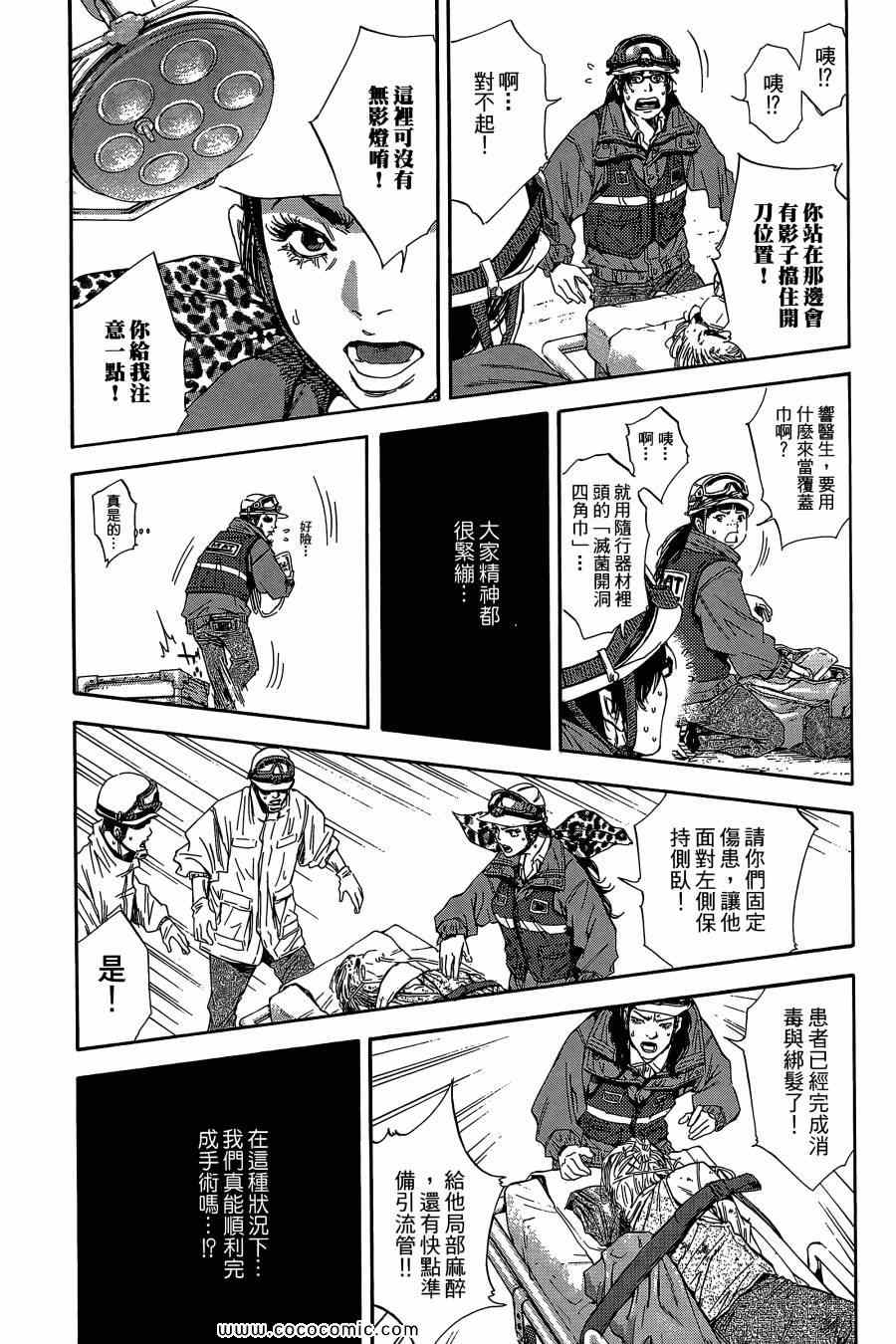 《Dr.MART瓦砾下的医师》漫画 瓦砾下的医师02卷