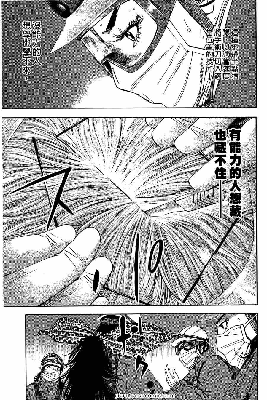 《Dr.MART瓦砾下的医师》漫画 瓦砾下的医师02卷