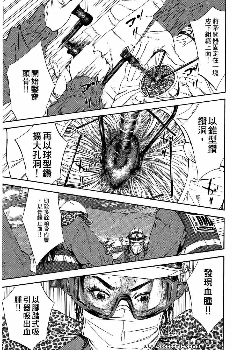 《Dr.MART瓦砾下的医师》漫画 瓦砾下的医师02卷