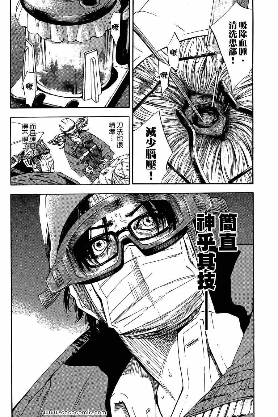 《Dr.MART瓦砾下的医师》漫画 瓦砾下的医师02卷