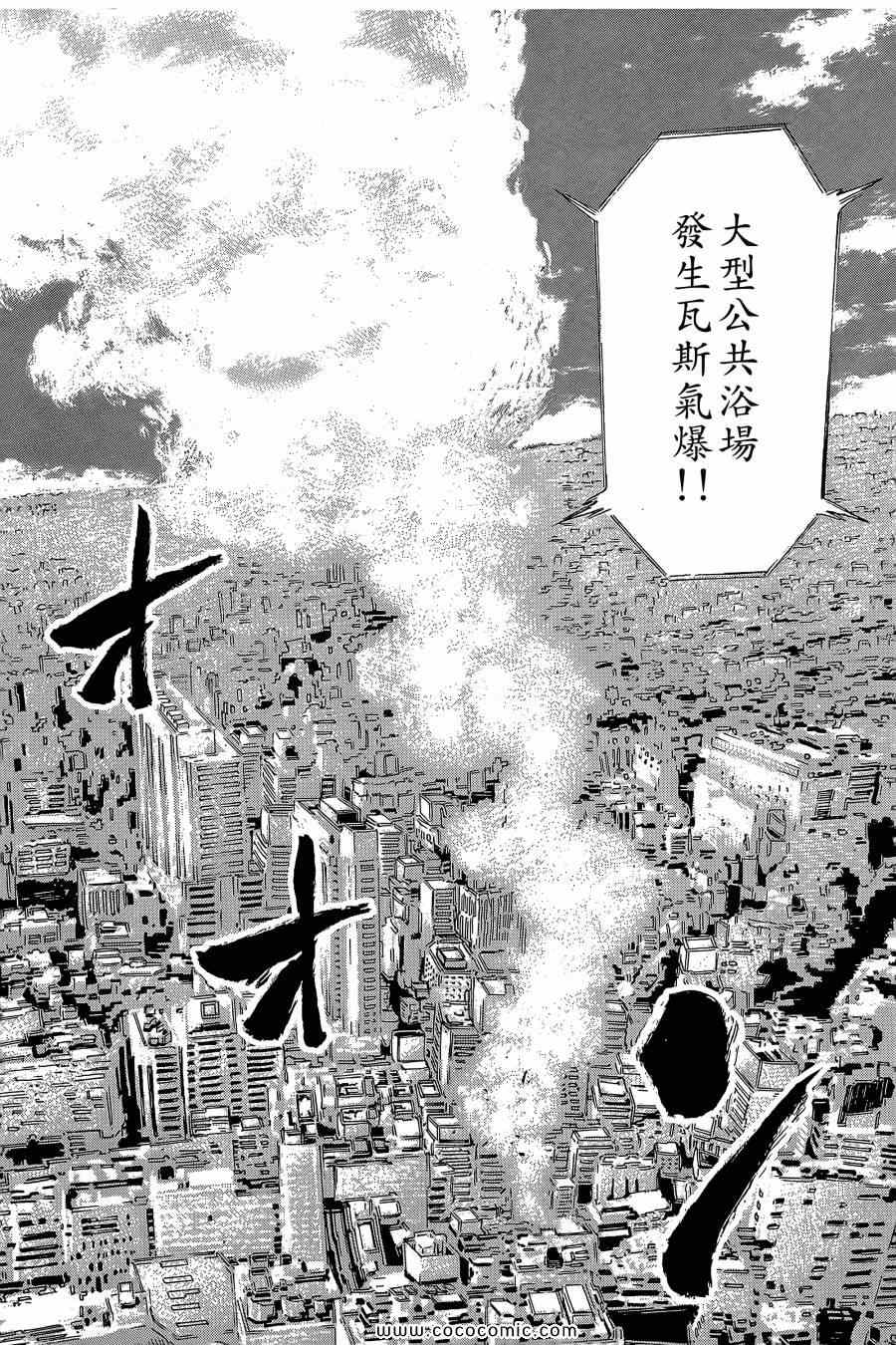 《Dr.MART瓦砾下的医师》漫画 瓦砾下的医师02卷