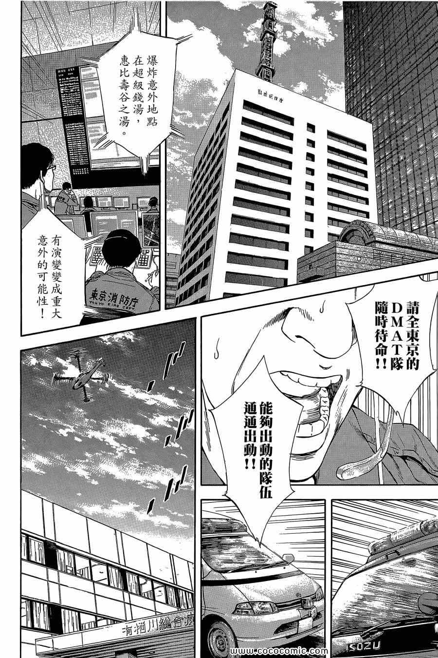 《Dr.MART瓦砾下的医师》漫画 瓦砾下的医师02卷