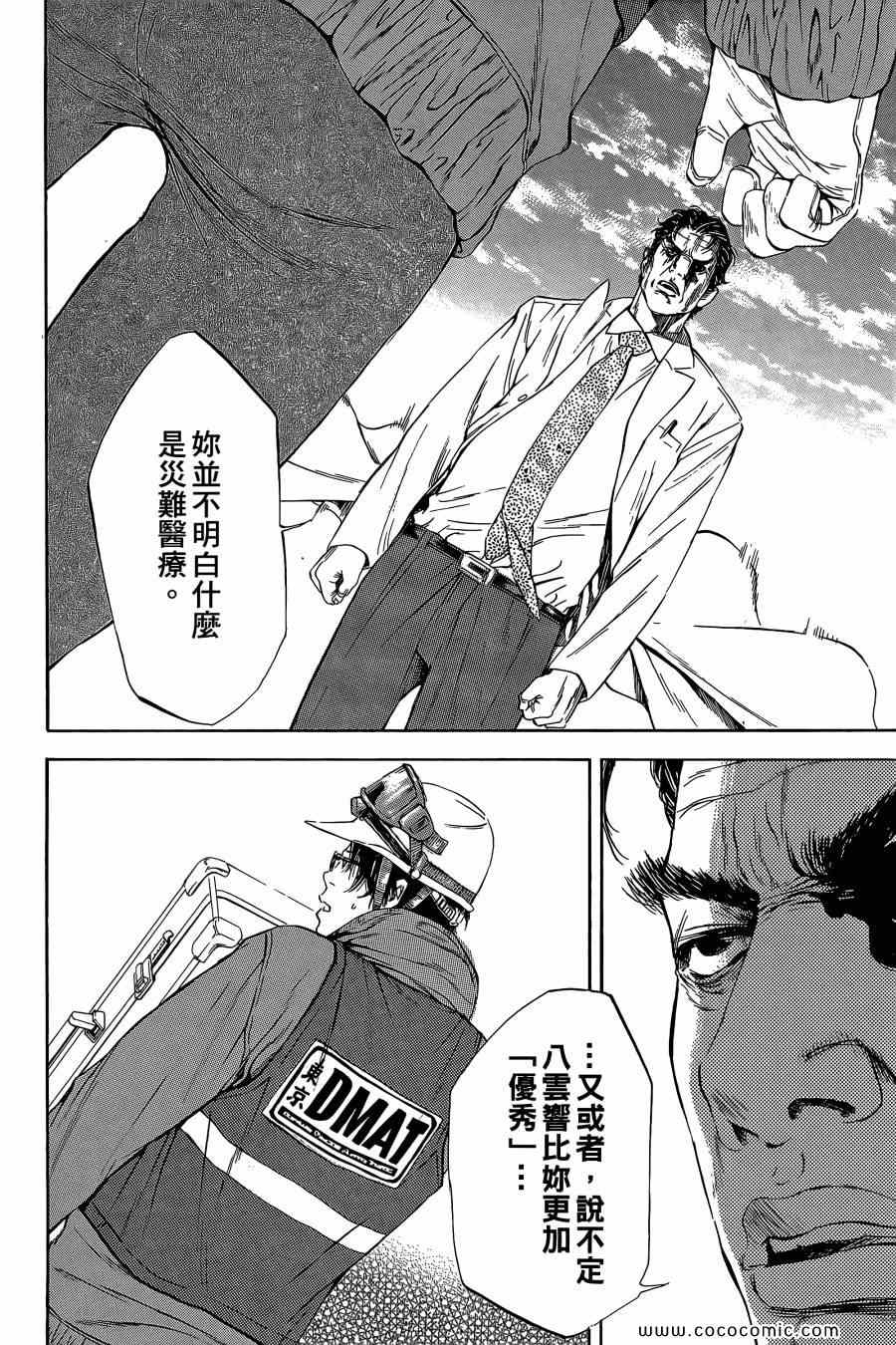 《Dr.MART瓦砾下的医师》漫画 瓦砾下的医师02卷