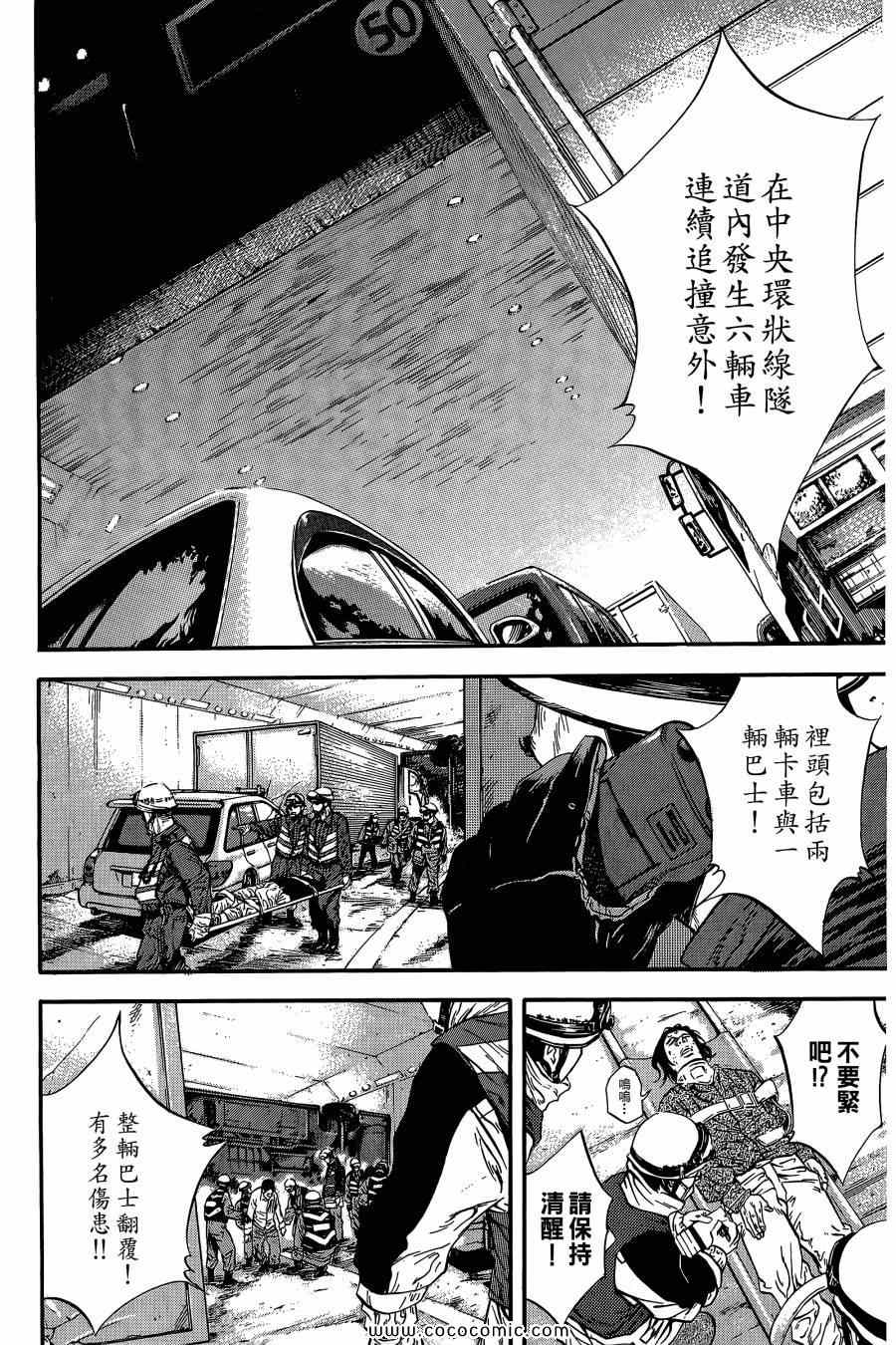 《Dr.MART瓦砾下的医师》漫画 瓦砾下的医师01卷