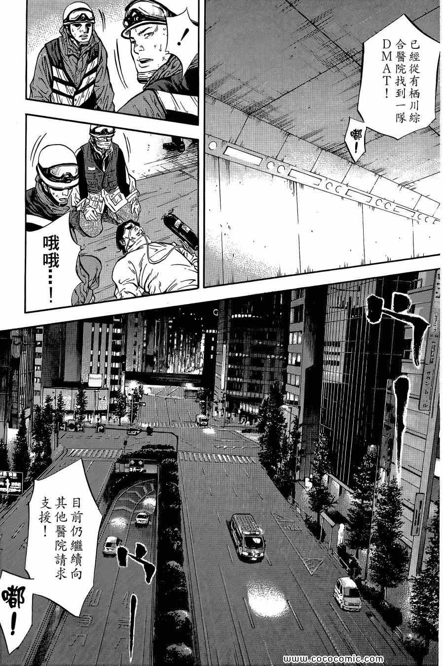 《Dr.MART瓦砾下的医师》漫画 瓦砾下的医师01卷