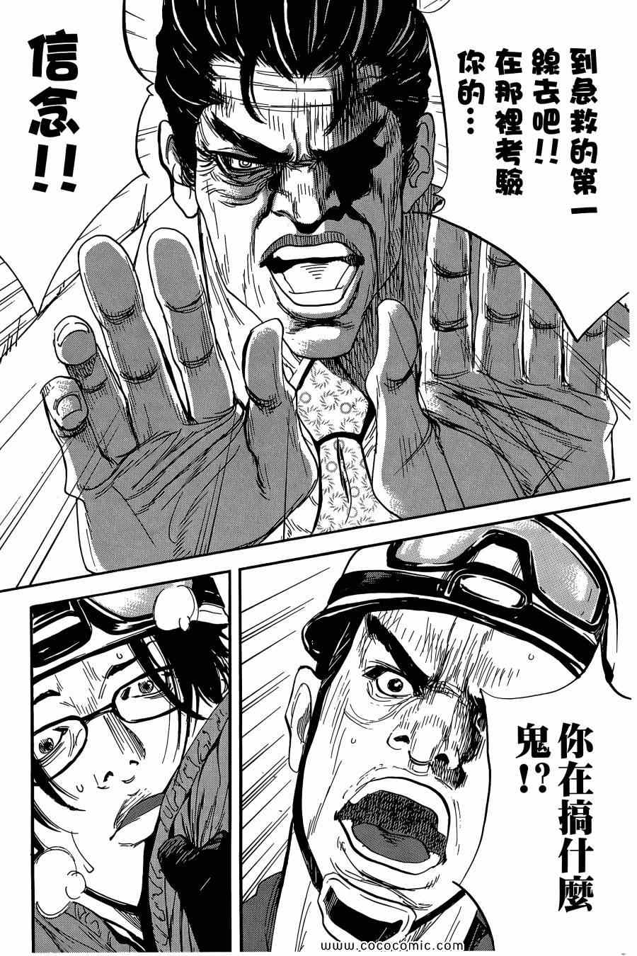 《Dr.MART瓦砾下的医师》漫画 瓦砾下的医师01卷