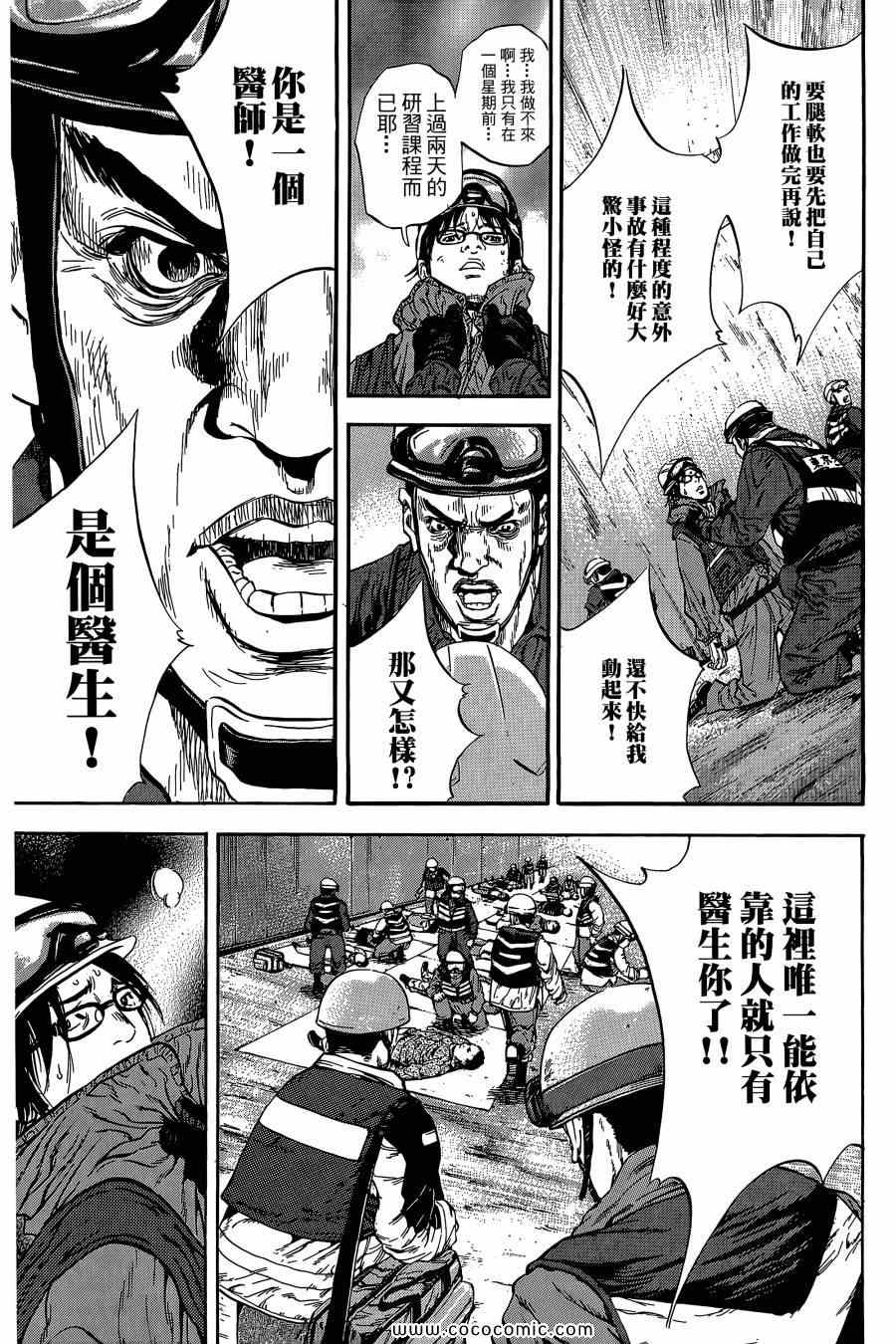 《Dr.MART瓦砾下的医师》漫画 瓦砾下的医师01卷