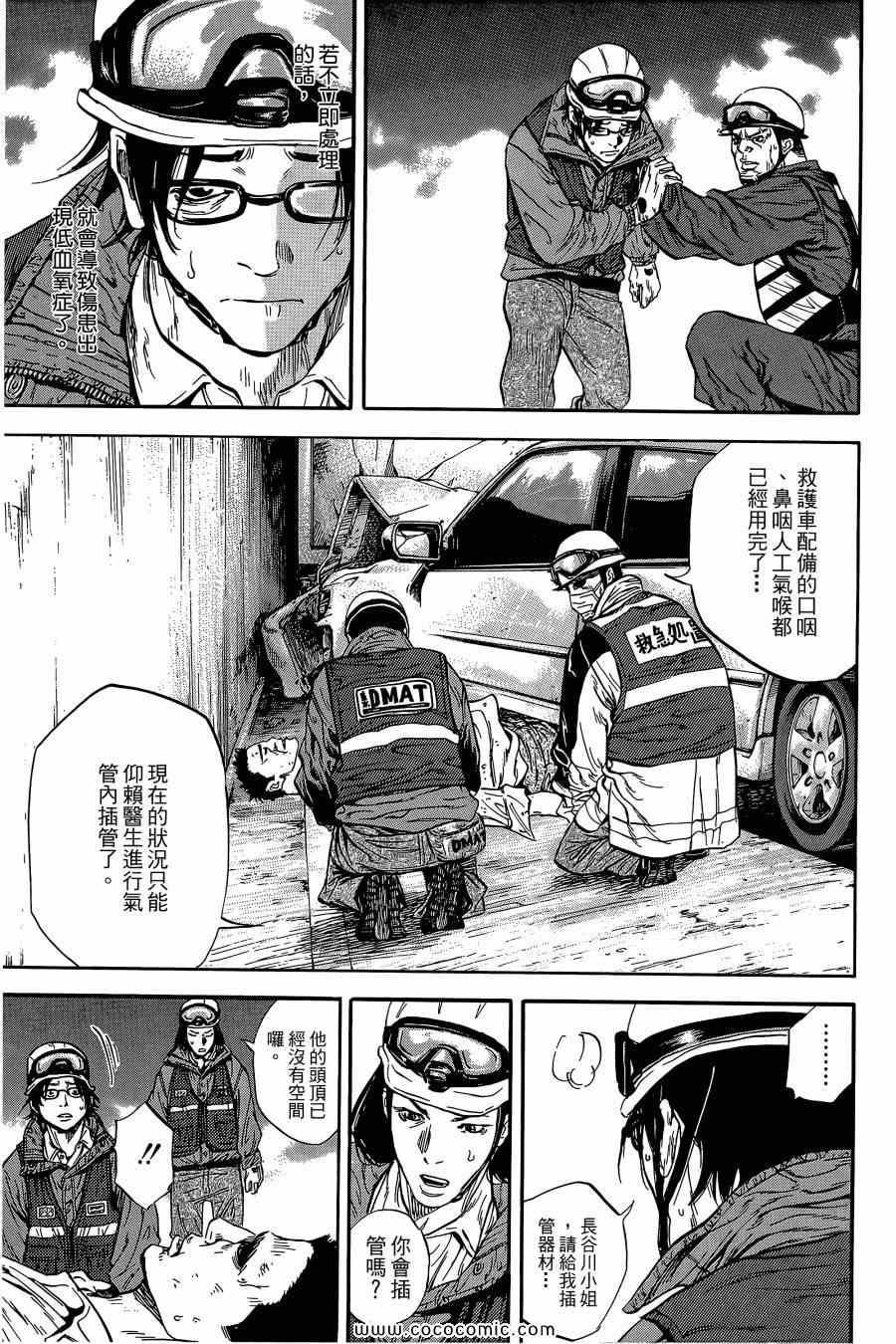 《Dr.MART瓦砾下的医师》漫画 瓦砾下的医师01卷