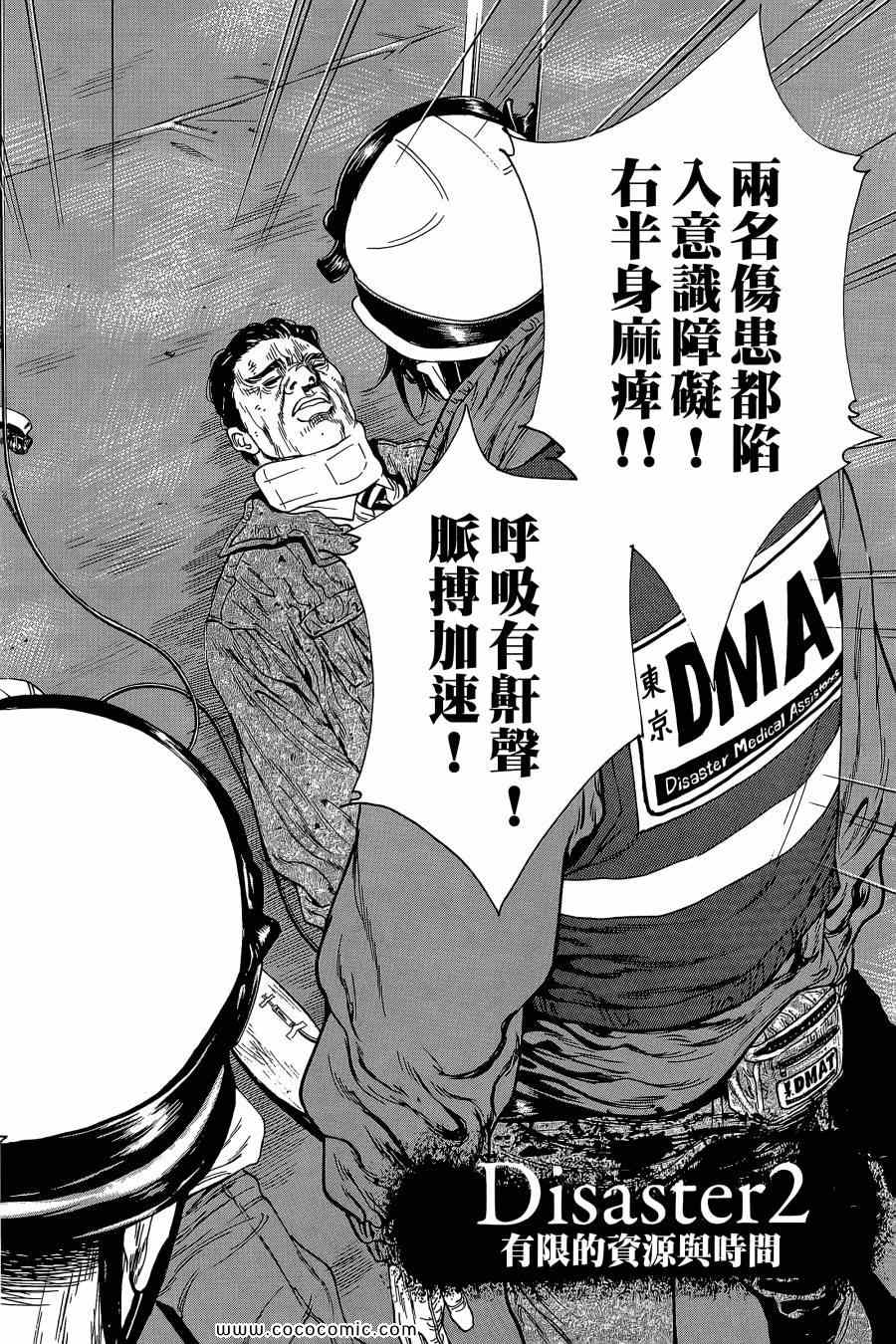 《Dr.MART瓦砾下的医师》漫画 瓦砾下的医师01卷