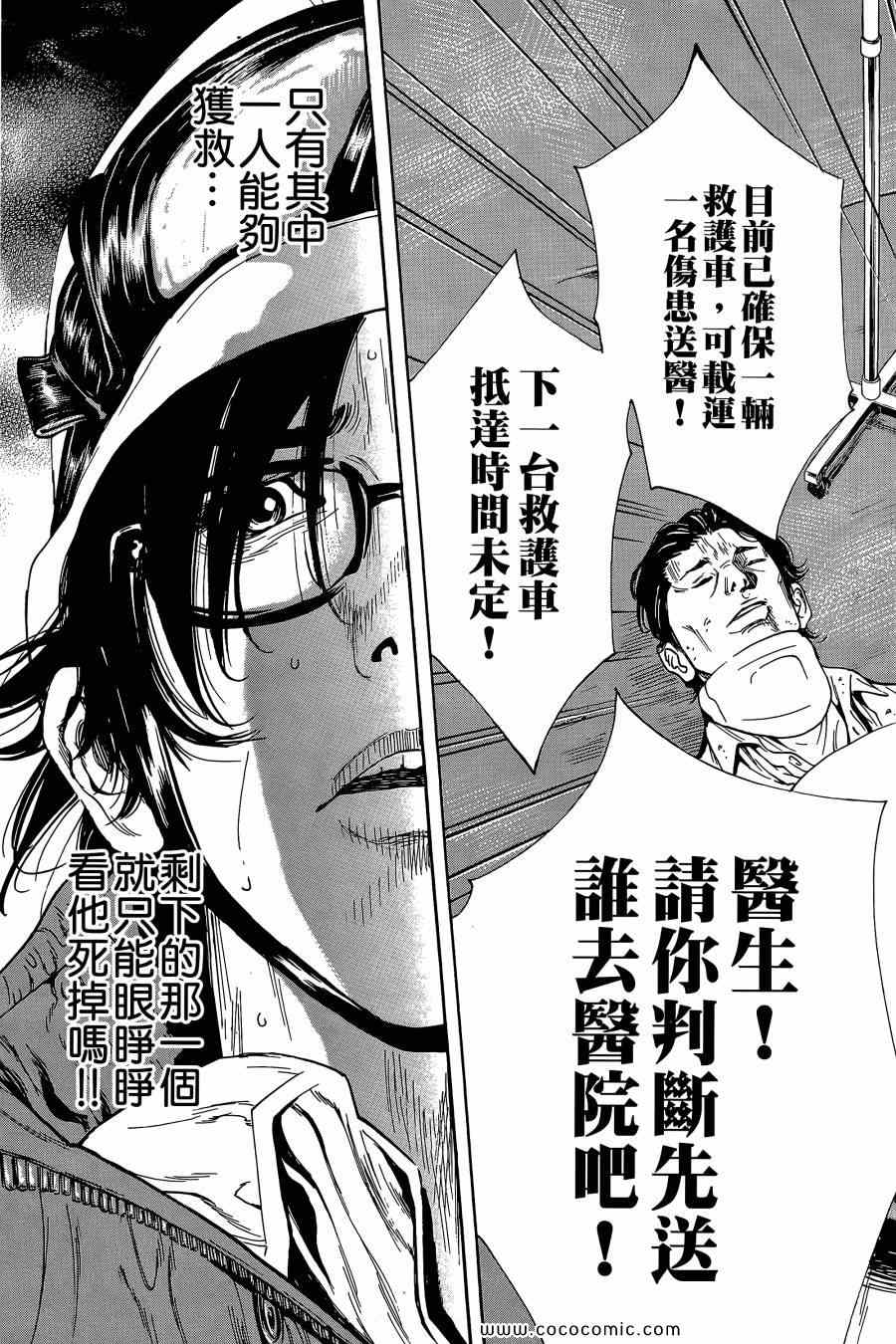 《Dr.MART瓦砾下的医师》漫画 瓦砾下的医师01卷