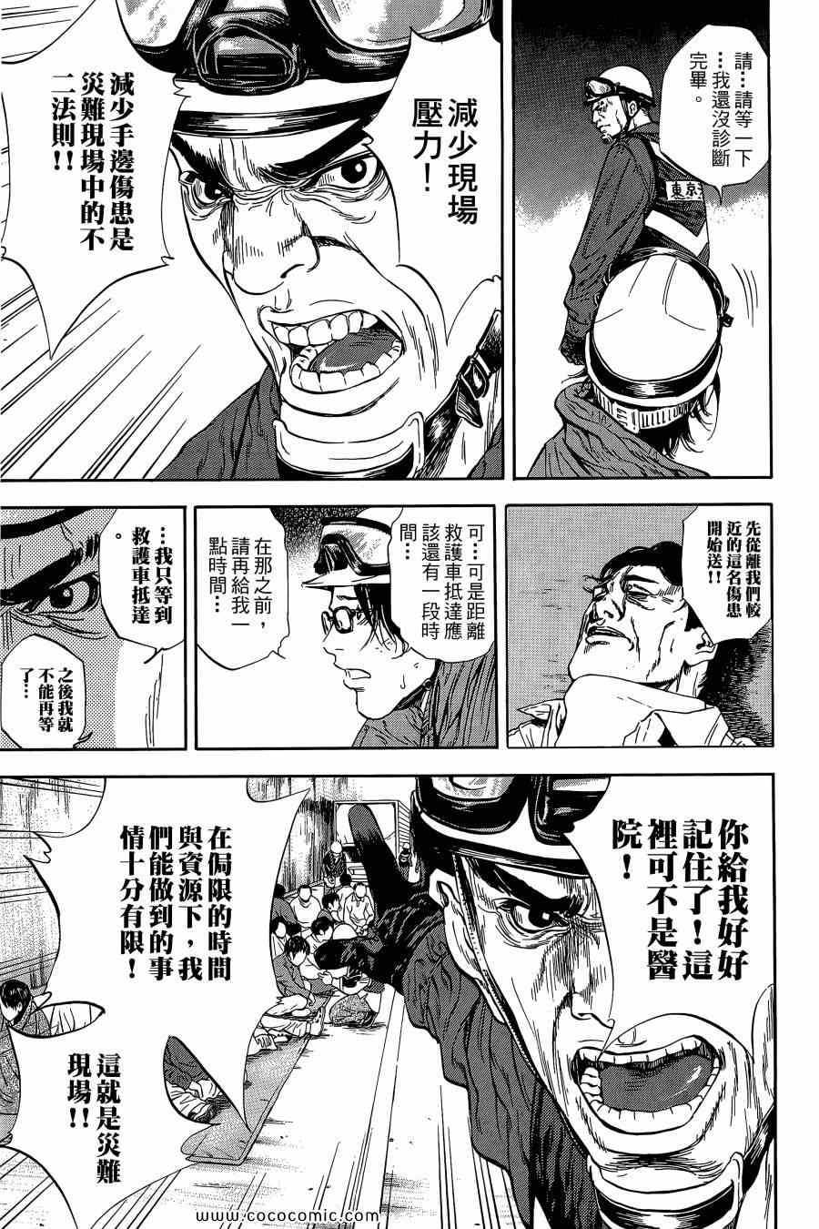 《Dr.MART瓦砾下的医师》漫画 瓦砾下的医师01卷