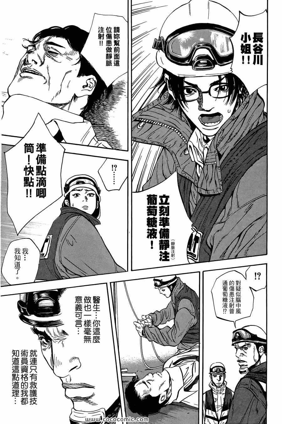 《Dr.MART瓦砾下的医师》漫画 瓦砾下的医师01卷