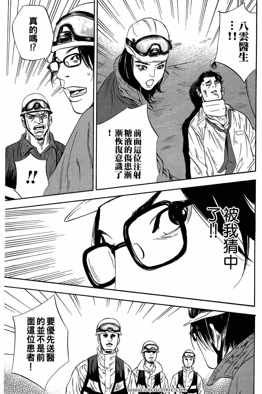 《Dr.MART瓦砾下的医师》漫画 瓦砾下的医师01卷