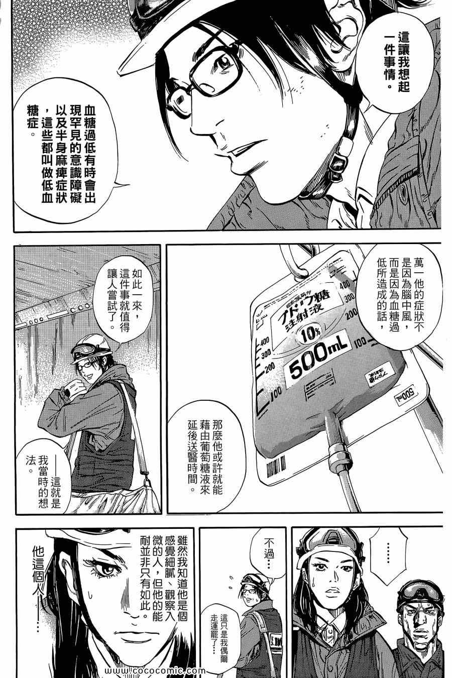 《Dr.MART瓦砾下的医师》漫画 瓦砾下的医师01卷