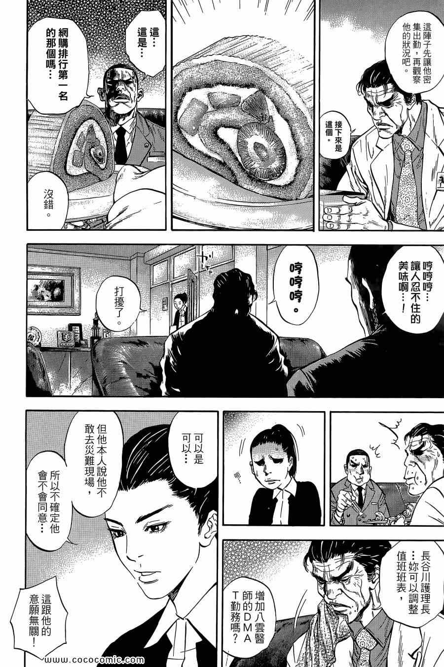 《Dr.MART瓦砾下的医师》漫画 瓦砾下的医师01卷