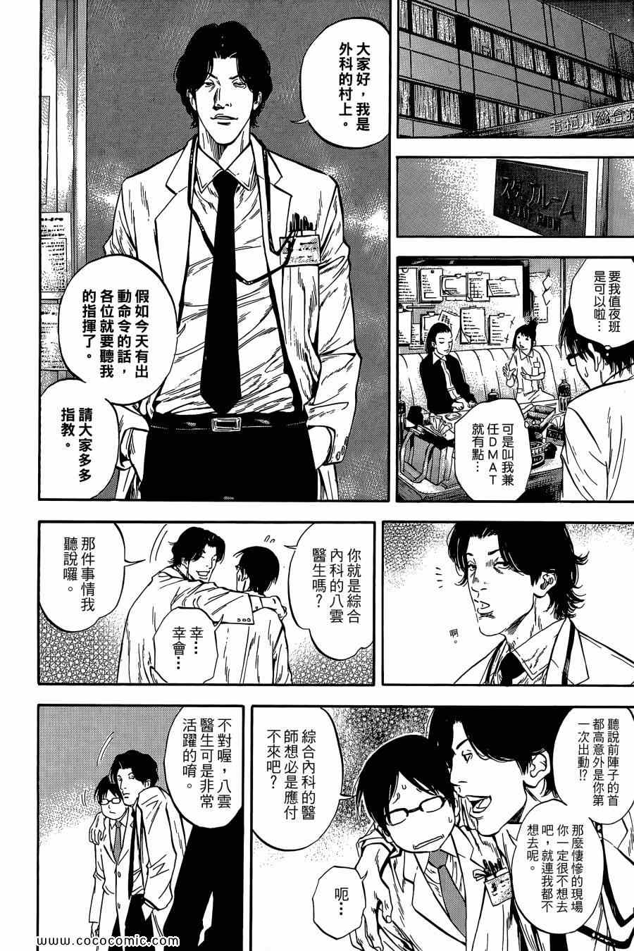 《Dr.MART瓦砾下的医师》漫画 瓦砾下的医师01卷