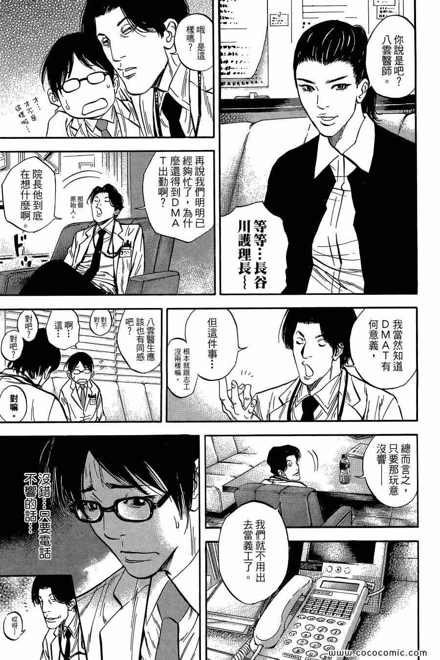 《Dr.MART瓦砾下的医师》漫画 瓦砾下的医师01卷