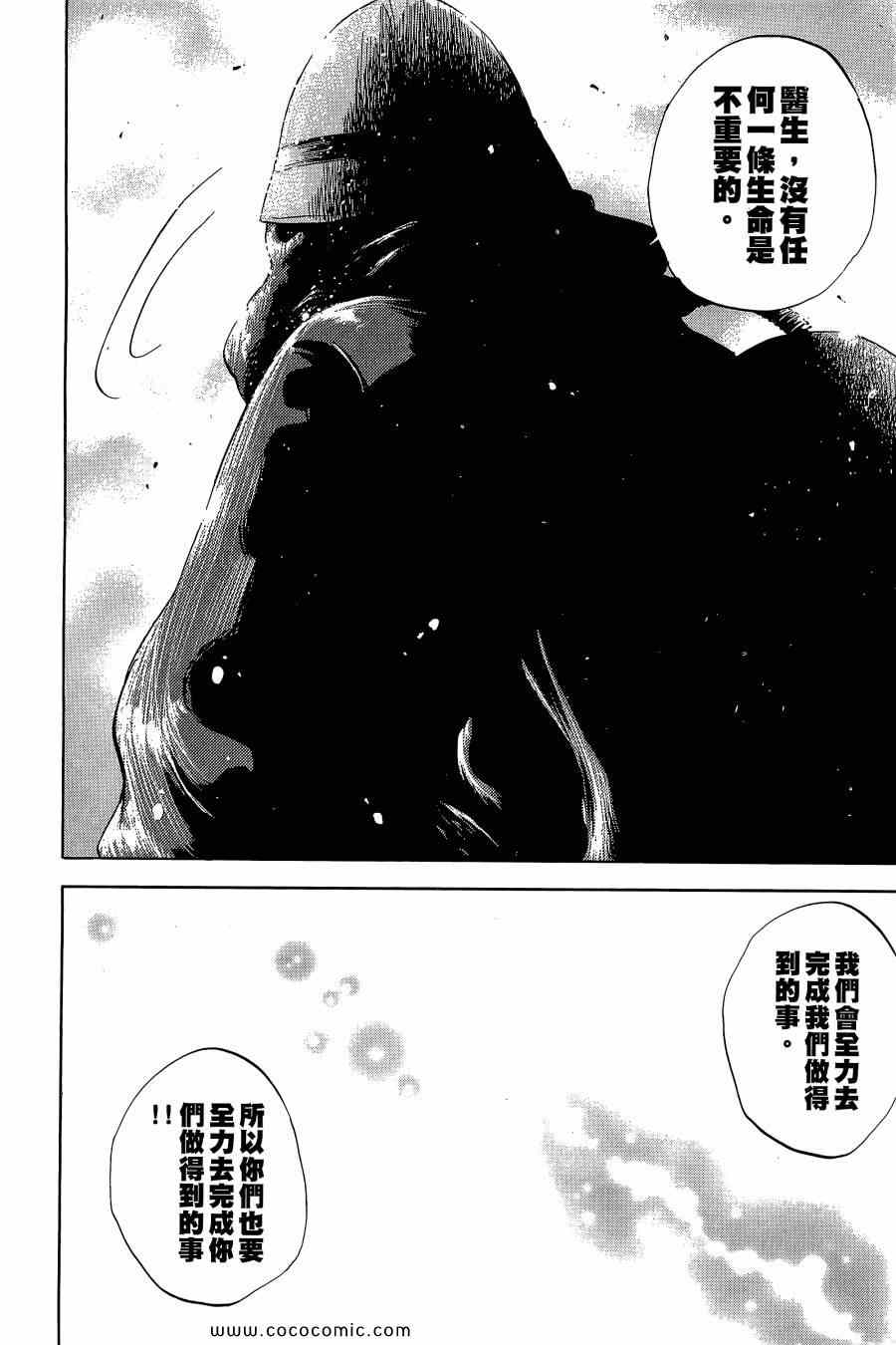 《Dr.MART瓦砾下的医师》漫画 瓦砾下的医师01卷