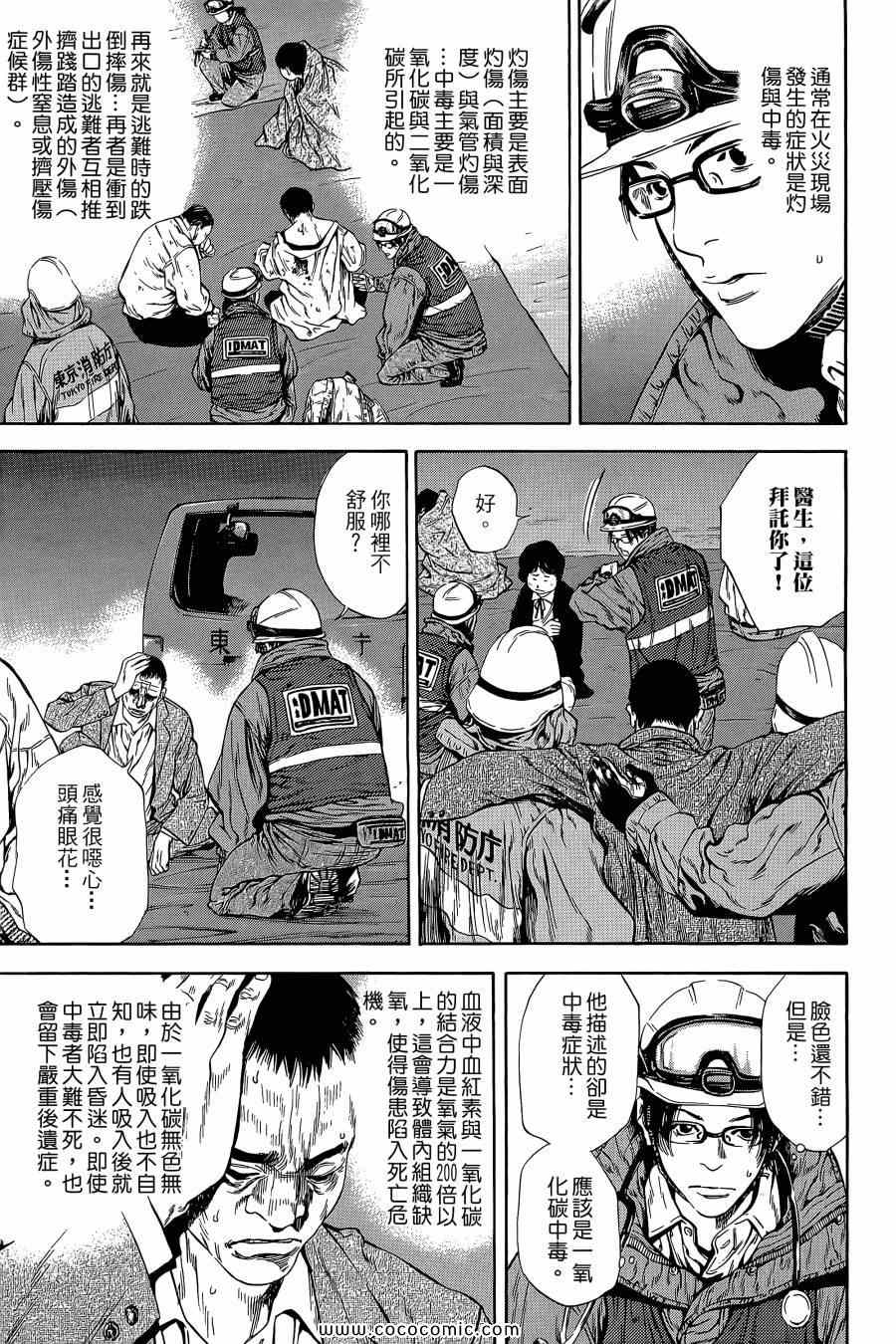 《Dr.MART瓦砾下的医师》漫画 瓦砾下的医师01卷