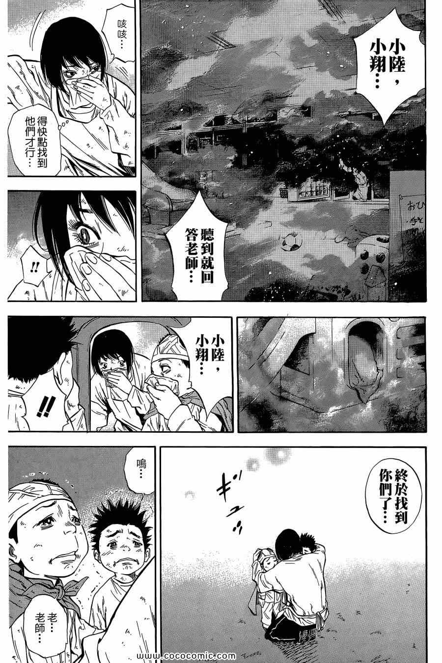 《Dr.MART瓦砾下的医师》漫画 瓦砾下的医师01卷