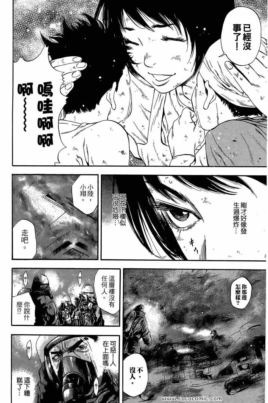 《Dr.MART瓦砾下的医师》漫画 瓦砾下的医师01卷