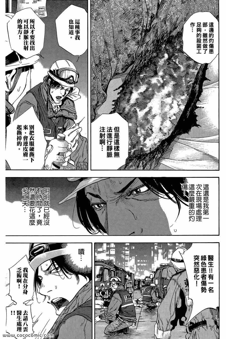 《Dr.MART瓦砾下的医师》漫画 瓦砾下的医师01卷