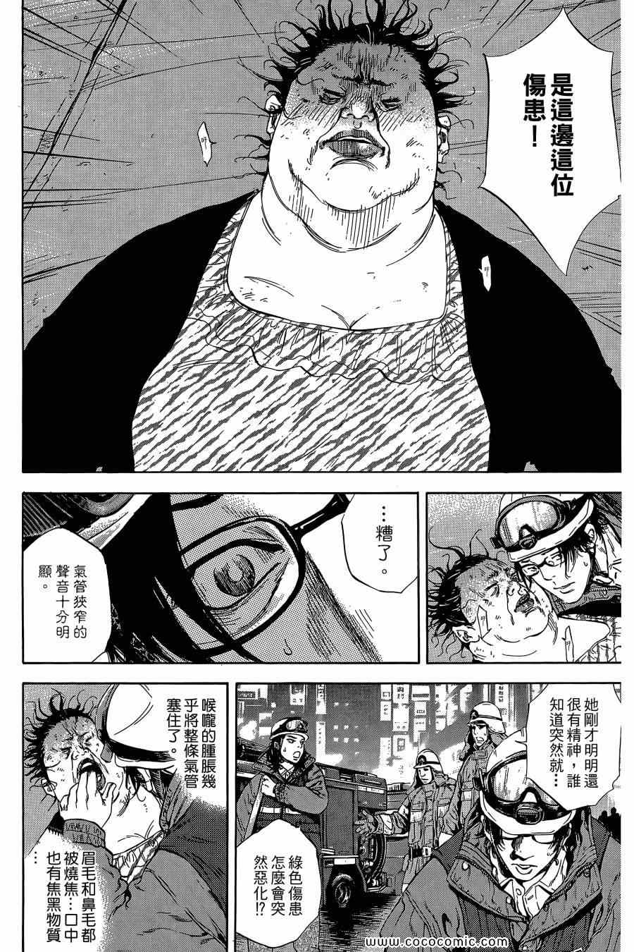 《Dr.MART瓦砾下的医师》漫画 瓦砾下的医师01卷