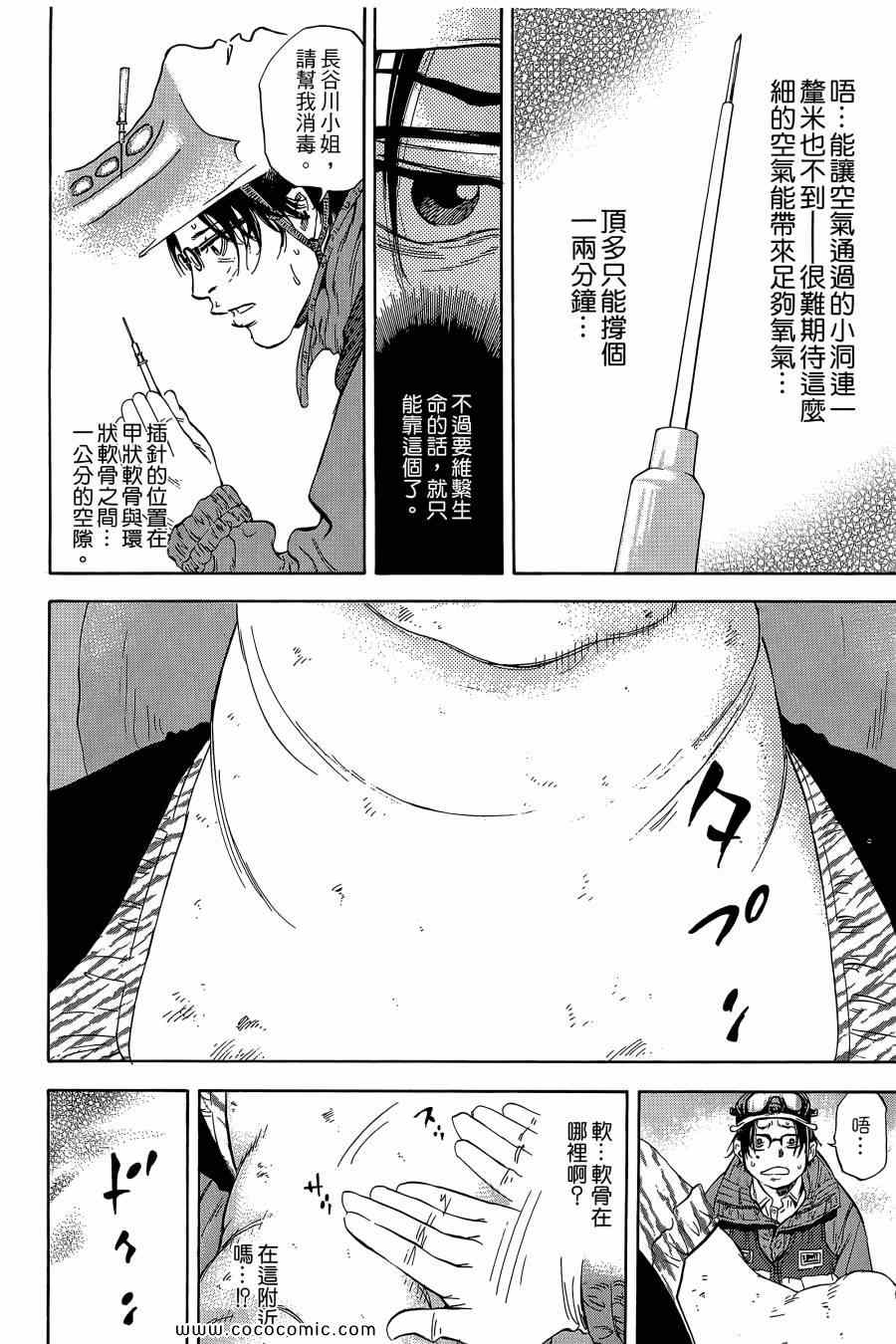 《Dr.MART瓦砾下的医师》漫画 瓦砾下的医师01卷