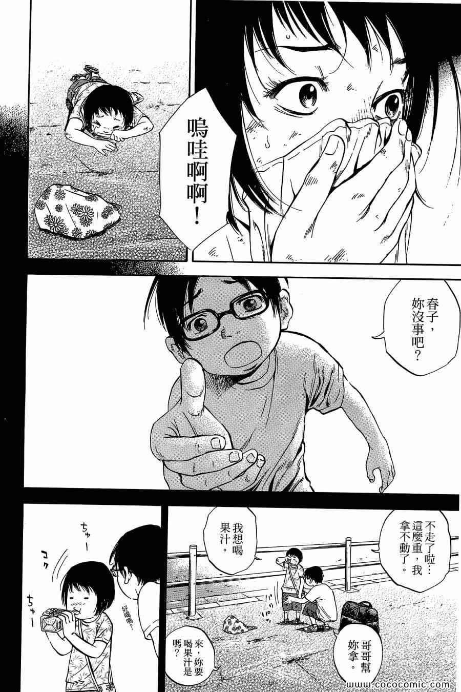 《Dr.MART瓦砾下的医师》漫画 瓦砾下的医师01卷