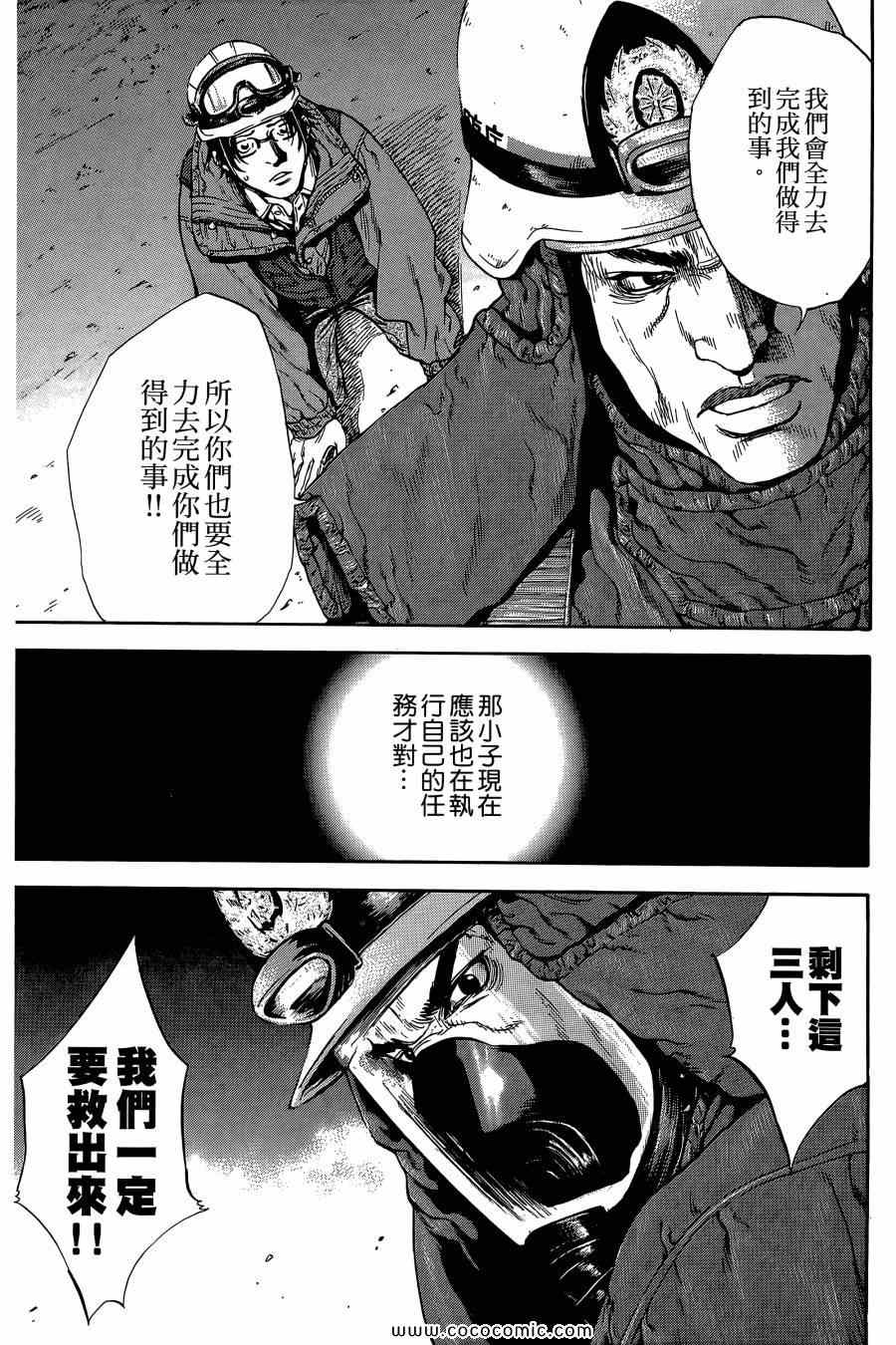 《Dr.MART瓦砾下的医师》漫画 瓦砾下的医师01卷