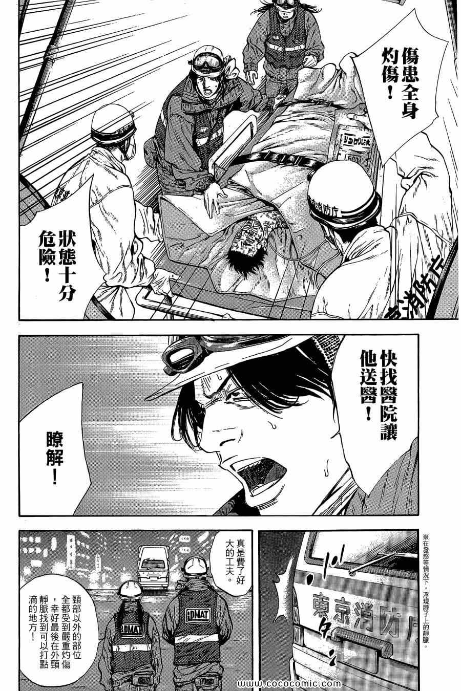 《Dr.MART瓦砾下的医师》漫画 瓦砾下的医师01卷