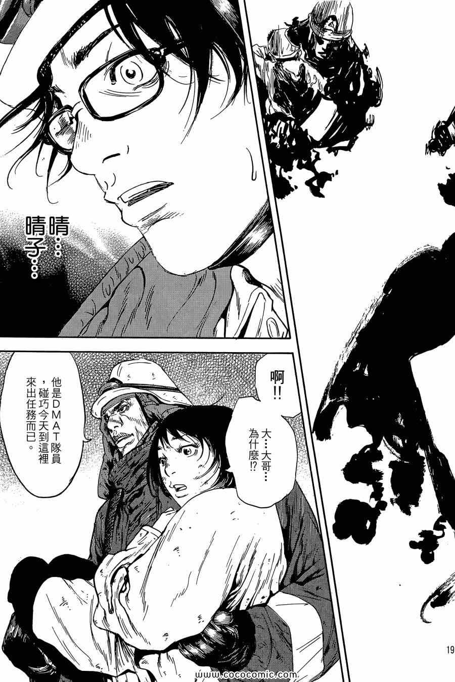 《Dr.MART瓦砾下的医师》漫画 瓦砾下的医师01卷