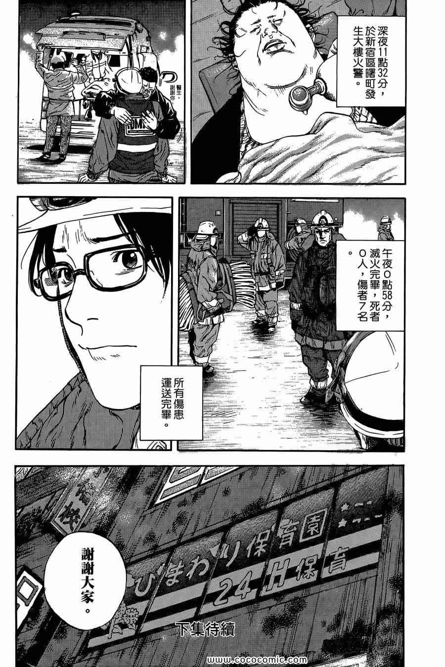 《Dr.MART瓦砾下的医师》漫画 瓦砾下的医师01卷