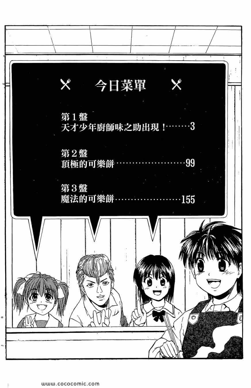 《天才料理少年 味之助》漫画 味之助01卷