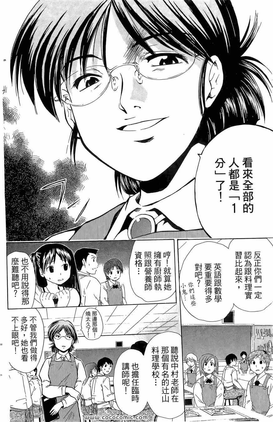 《天才料理少年 味之助》漫画 味之助01卷