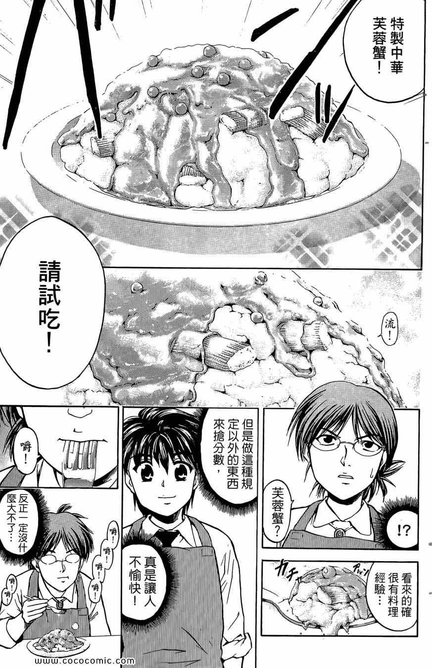 《天才料理少年 味之助》漫画 味之助01卷