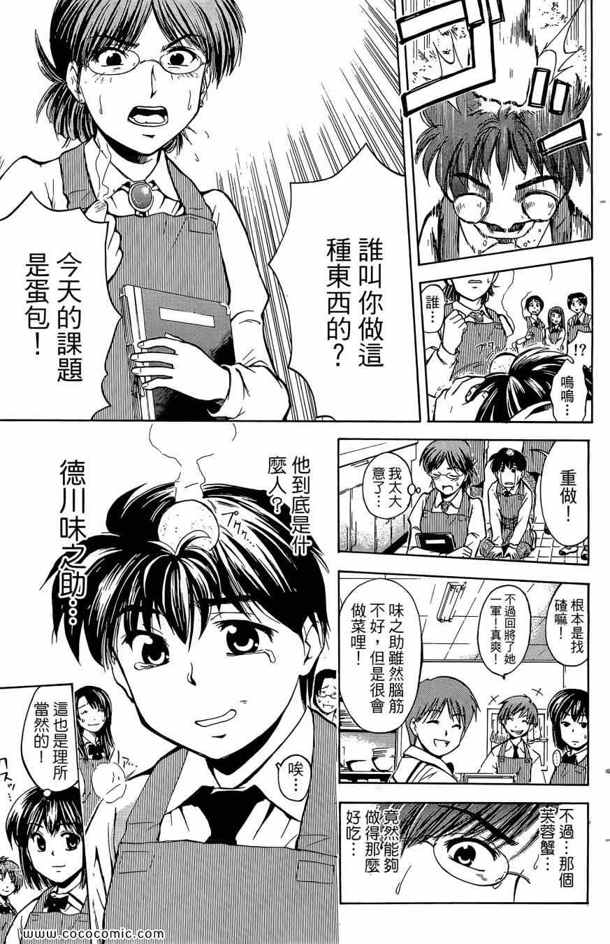 《天才料理少年 味之助》漫画 味之助01卷