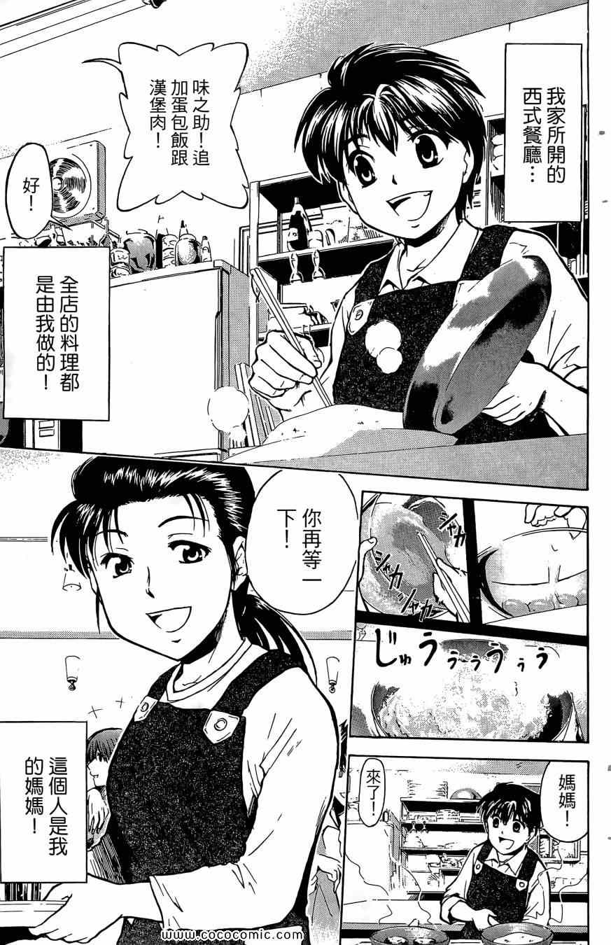 《天才料理少年 味之助》漫画 味之助01卷