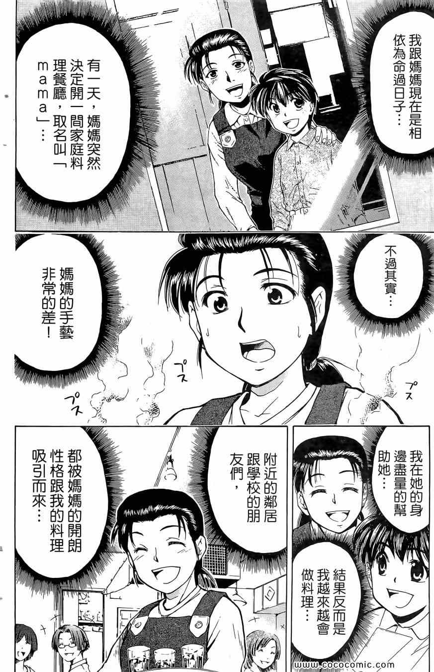 《天才料理少年 味之助》漫画 味之助01卷