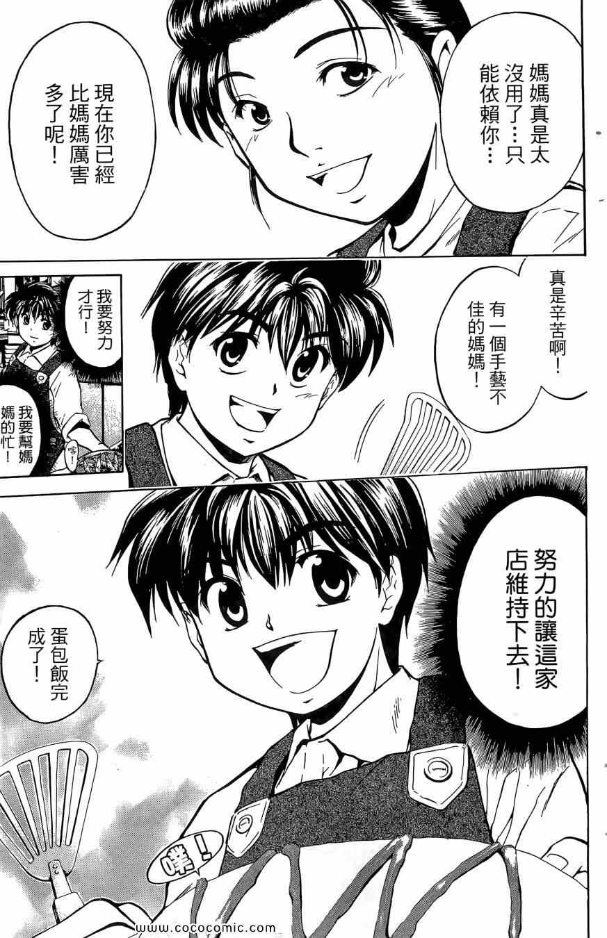 《天才料理少年 味之助》漫画 味之助01卷