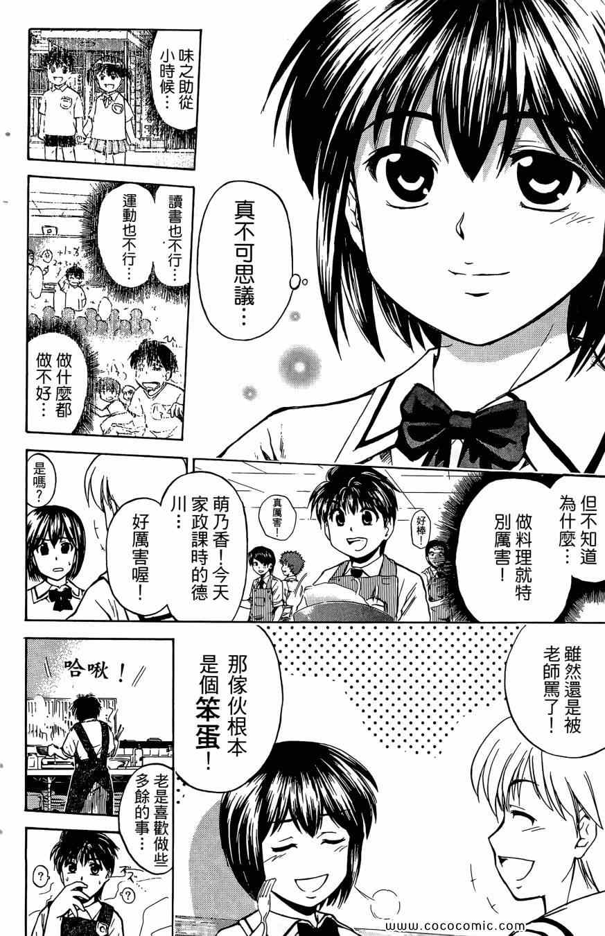 《天才料理少年 味之助》漫画 味之助01卷