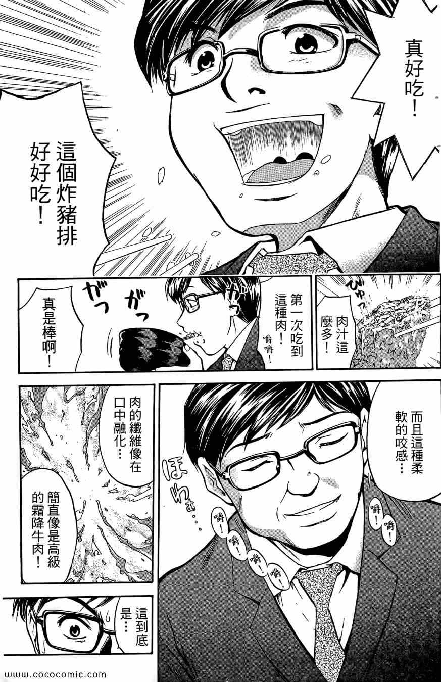 《天才料理少年 味之助》漫画 味之助01卷