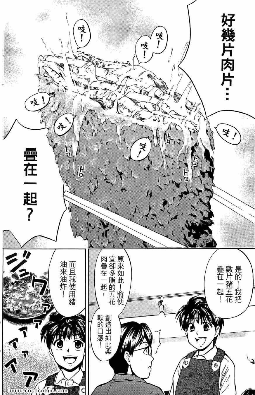 《天才料理少年 味之助》漫画 味之助01卷