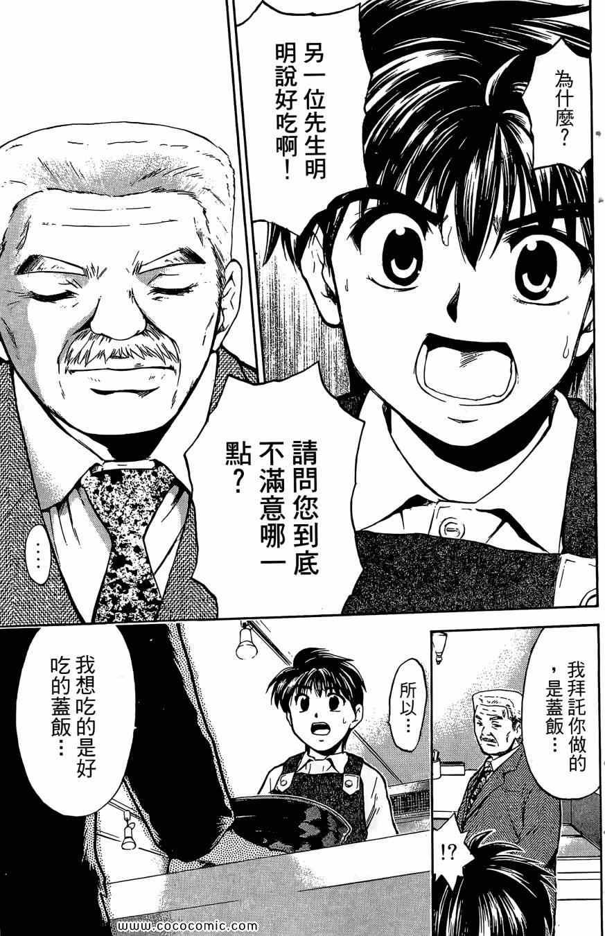 《天才料理少年 味之助》漫画 味之助01卷